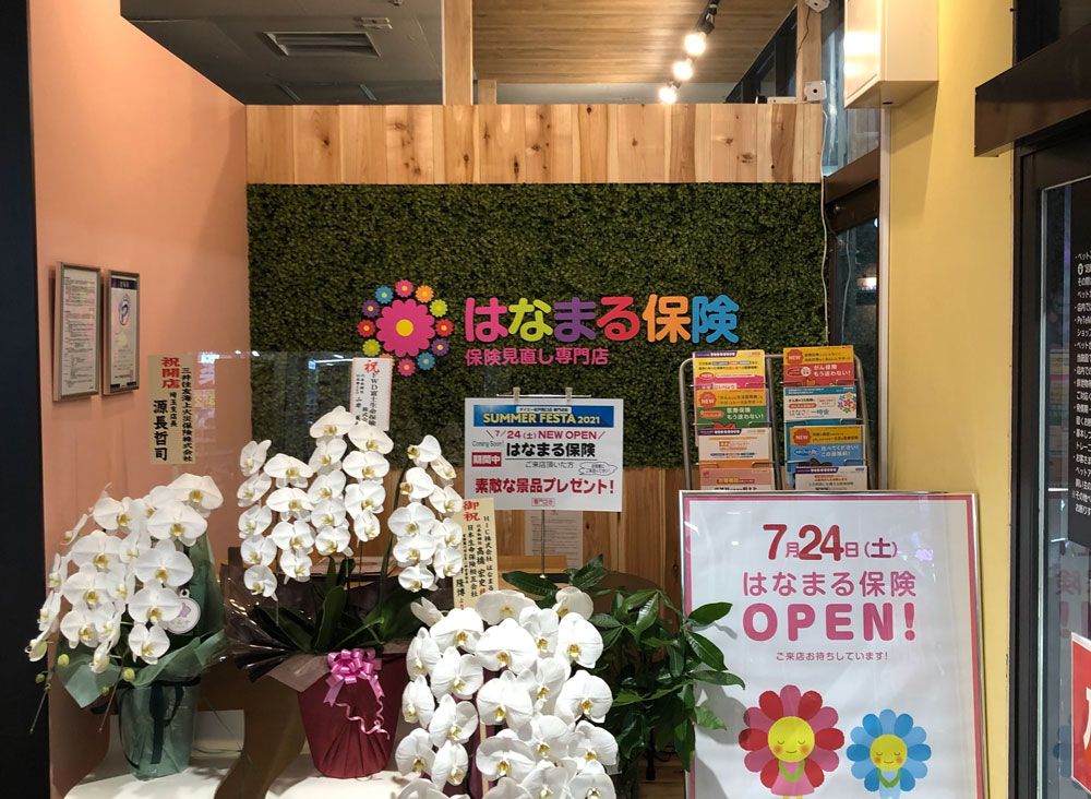 はなまる保険松戸西口店の外観